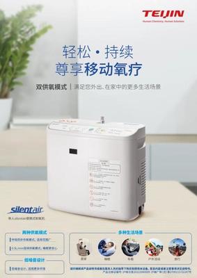 家用制氧機怎么選?帝人醫(yī)療為消費者帶來答案
