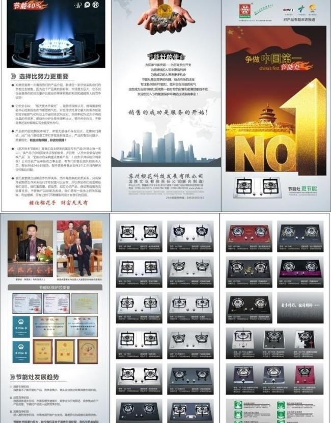 櫻花節節能灶折頁圖片軟件開發 技術與創新的完美融合